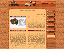 Tablet Screenshot of daralhakim.net